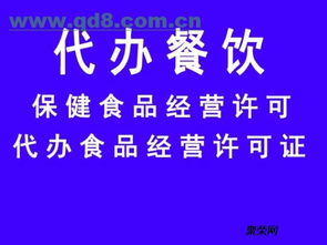 北京辦理食品經營許可證所需資料全攻略